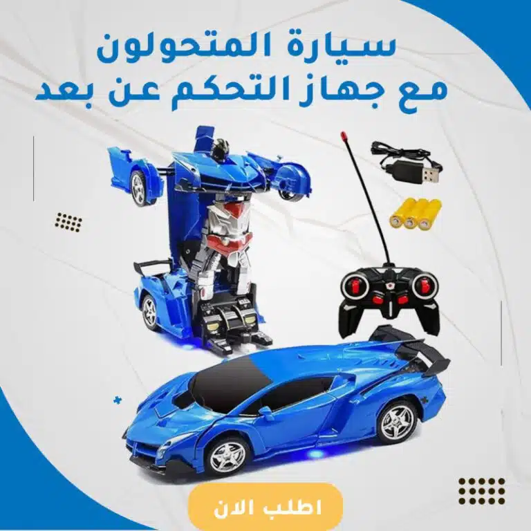 لعبة سيارة المتحولون ب ريموت كنترول