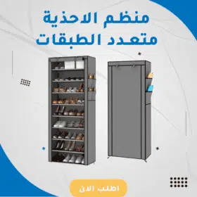 منظم الأحذية متعدد الطبقات - 9 دور  Multi-Layer Shoe Organizer - 9 roles