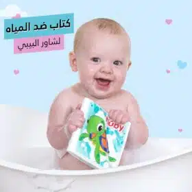 كتاب ضد المياه لشاور البابي