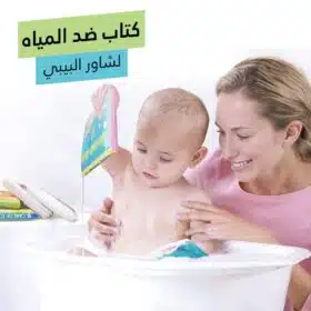 ⁦كتاب ضد المياه لشاور البابي⁩ - الصورة ⁦5⁩