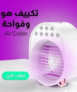 تكييف هواء و فواحة Air Cooler