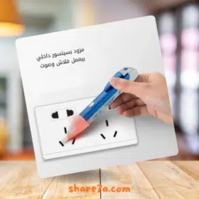 قلم الكشف عن الكهرباء