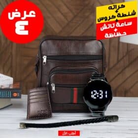 عرض كراتة مون بلو - شنطة جيب كروس - ساعة تاتش دائرية - حظاظة يد بقفل معدن