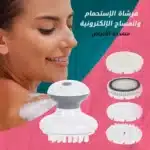 فرشاة الإستحمام و المساج الإلكترونية متعددة الأغراض