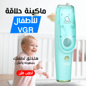 ماكينة حلاقة للاطفال VGR V-151