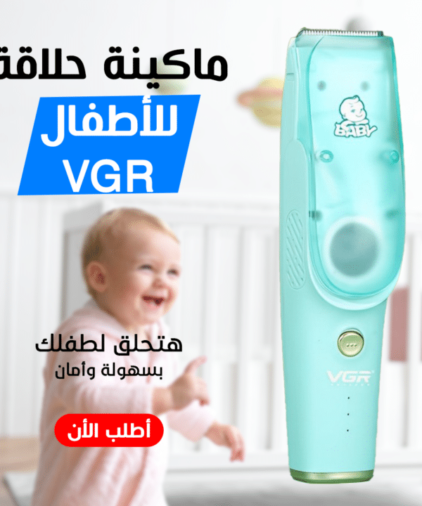 ماكينة حلاقة للاطفال VGR V-151