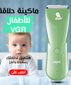 ماكينة حلاقة للاطفال VGR V-150