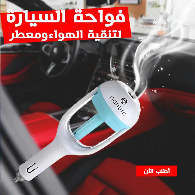 فواحة للسيارة