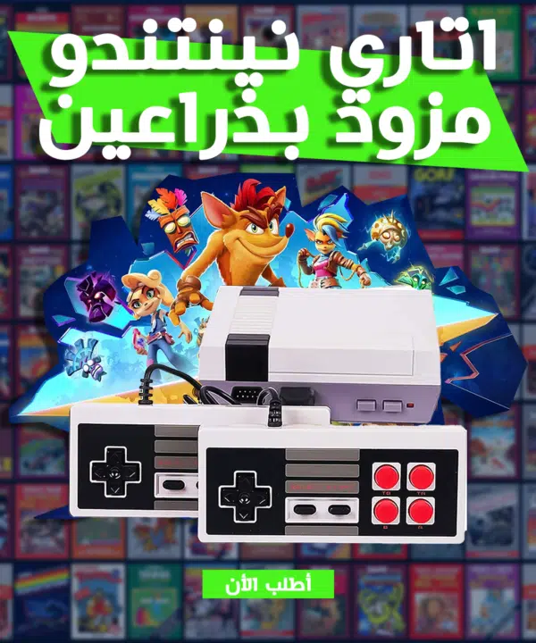 اتاري نينتندو مزود بذراعين