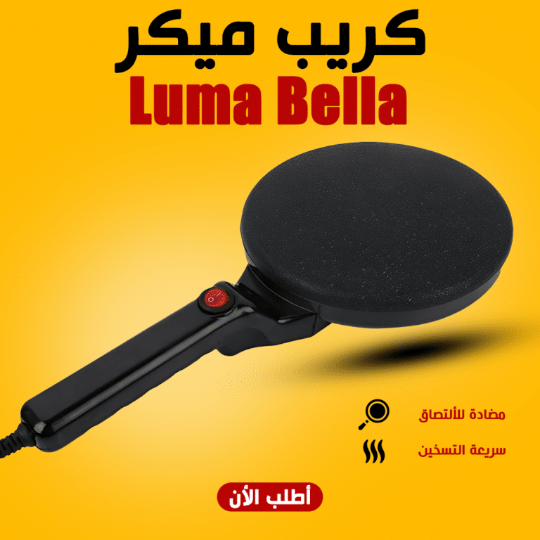 كريب ميكر Luma Bella