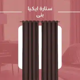 ستارة ايكيا الشهيرة شمواه بني