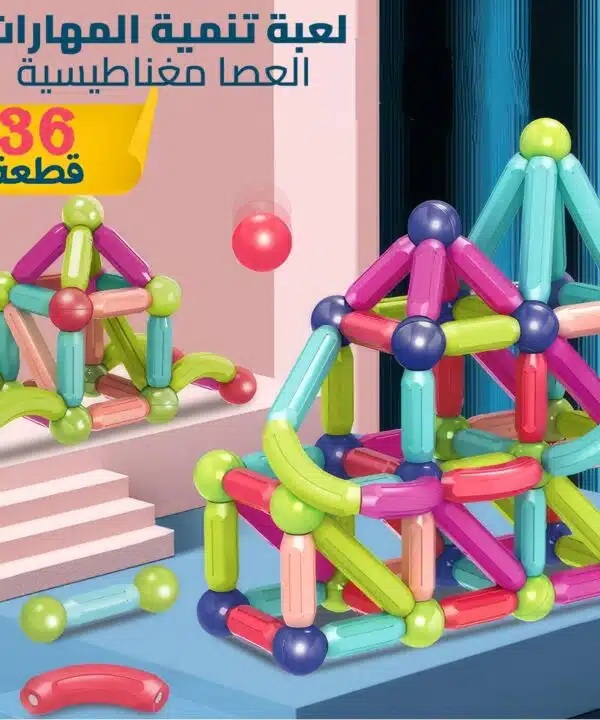 لعبة العصا المغناطيسية 36 قطعة