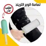 لمامة الوبر الترند