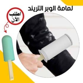 لمامة الوبر الترند