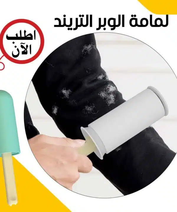 لمامة الوبر الترند