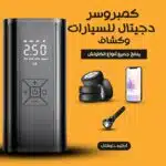 كمبروسر ديجيتال