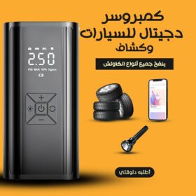 كمبروسر ديجيتال