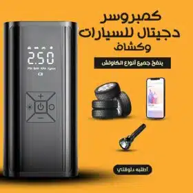 كمبروسر ديجيتال