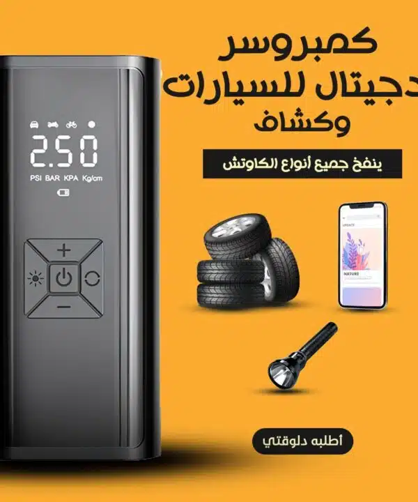 كمبروسر ديجيتال