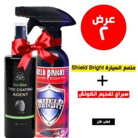 ملمع السيارة الــ Shield Bright + سبراي تفحيم الكوتش