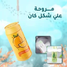 مروحة على شكل كان