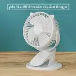 ⁦مروحة مشبك متعددة الاستخدامات⁩ - الصورة ⁦2⁩