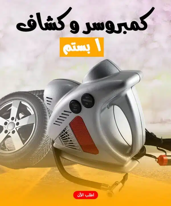 كمبروسور و كشاف واحد بستم