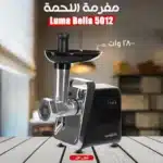 مفرمة لحمة 5012 Luma Bella 2800 Watt