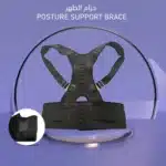 حزام الظهر Posture Support Brace