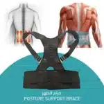 حزام الظهر Posture Support Brace