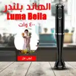 هاند بلندر 2009 Luma Bella 400 Watt