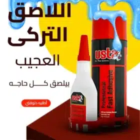 اللاصق التركى العجيب 400 مل