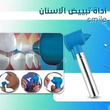 اداة تبييض الاسنان smile