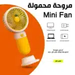 مروحة محمولة Mini Fan