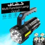 كشاف Multi Function Lamp الحديث