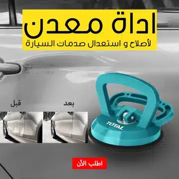 اداة معدن لأصلاح و استعدال صدمات السيارة TOTAL