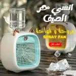 مروحة و فواحة Spray Fan