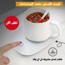 كوستر التسخين السحري