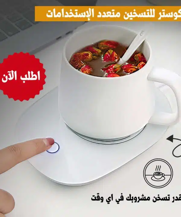كوستر التسخين السحري
