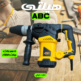 هيلتي 6 سرعات 1500 وات ABC