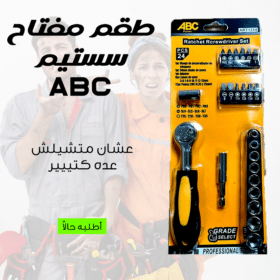 طقم مفتاح سستيم  24 قطعة ABC