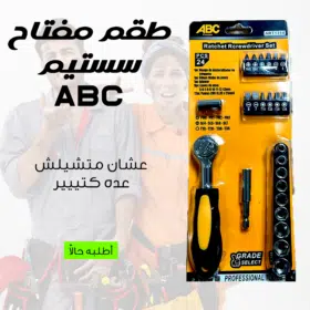 طقم مفتاح سستيم  24 قطعة ABC