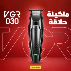 ماكينة حلاقة VGR 030
