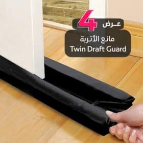 عرض 4 قطع مانع الأتربة Twin Draft Guard