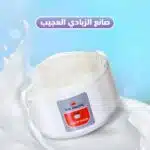 ⁦صانع الزبادي العجيب⁩ - الصورة ⁦2⁩