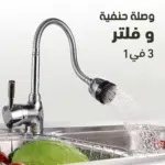 ⁦عرض وصلة حنفية و فلتر 3 في 1 + فرشة بخزان 4 × 1⁩ - الصورة ⁦4⁩