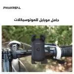 ⁦حامل موبايل للموتوسكيلات⁩ - الصورة ⁦2⁩