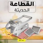  القطاعة الحديثة