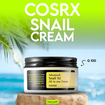 كريم CORSX snail للبشرة