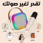 الصب الكاريوكي الترند + 2 مايك هديه